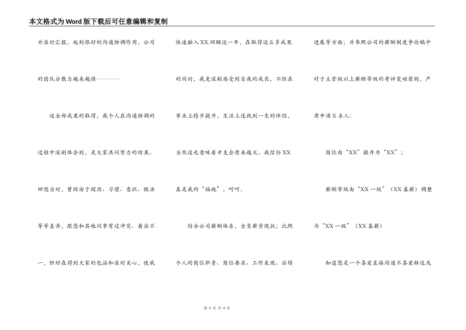 员工晋升申请书范文_第3页
