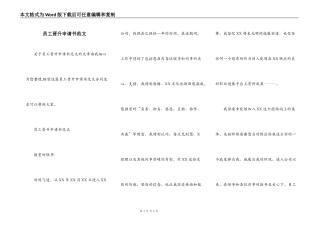 员工晋升申请书范文