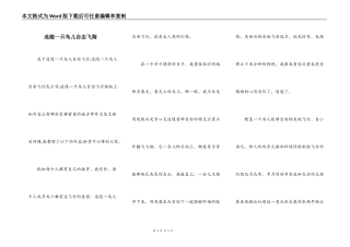 追随一只鸟儿自由飞翔