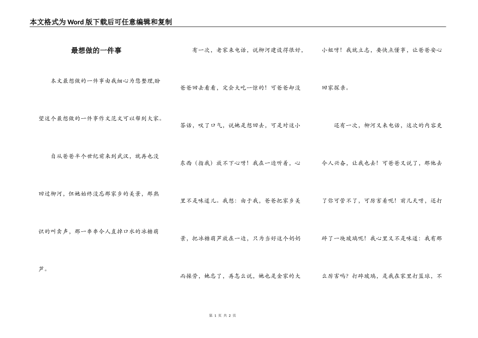 最想做的一件事_第1页