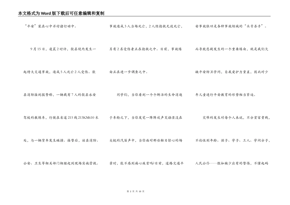 小学生演讲稿交通安全范文5篇_第2页