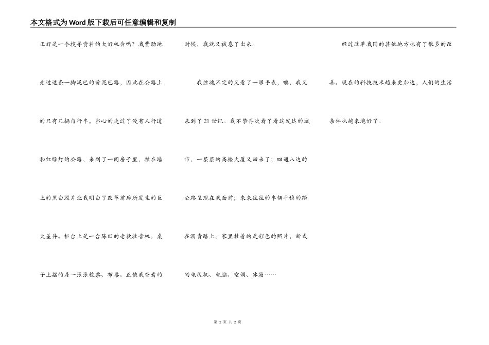 改革开放三十年，我看城市新变化_第2页