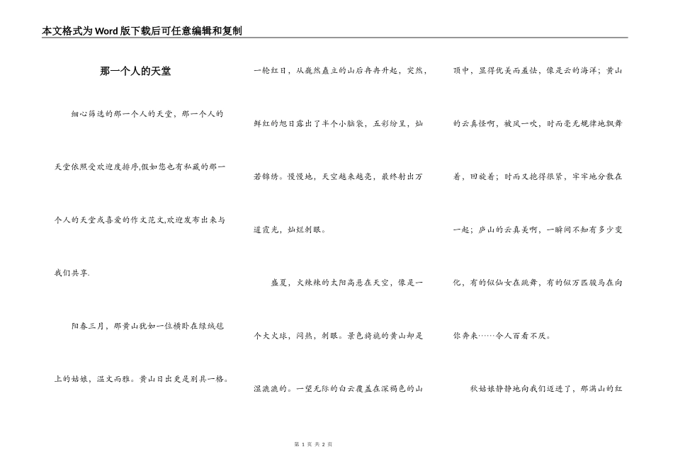 那一个人的天堂_第1页