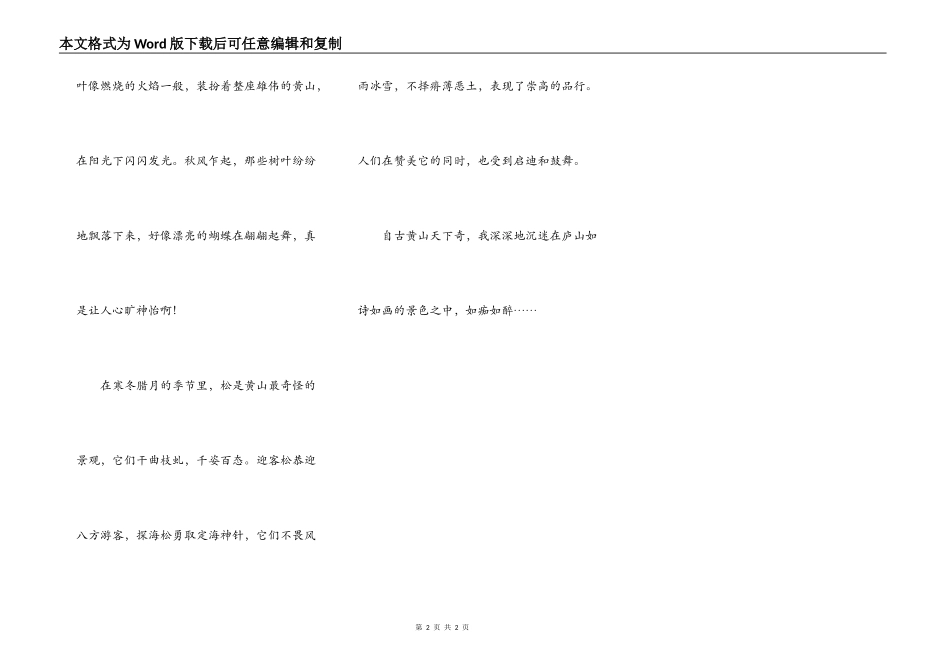 那一个人的天堂_第2页
