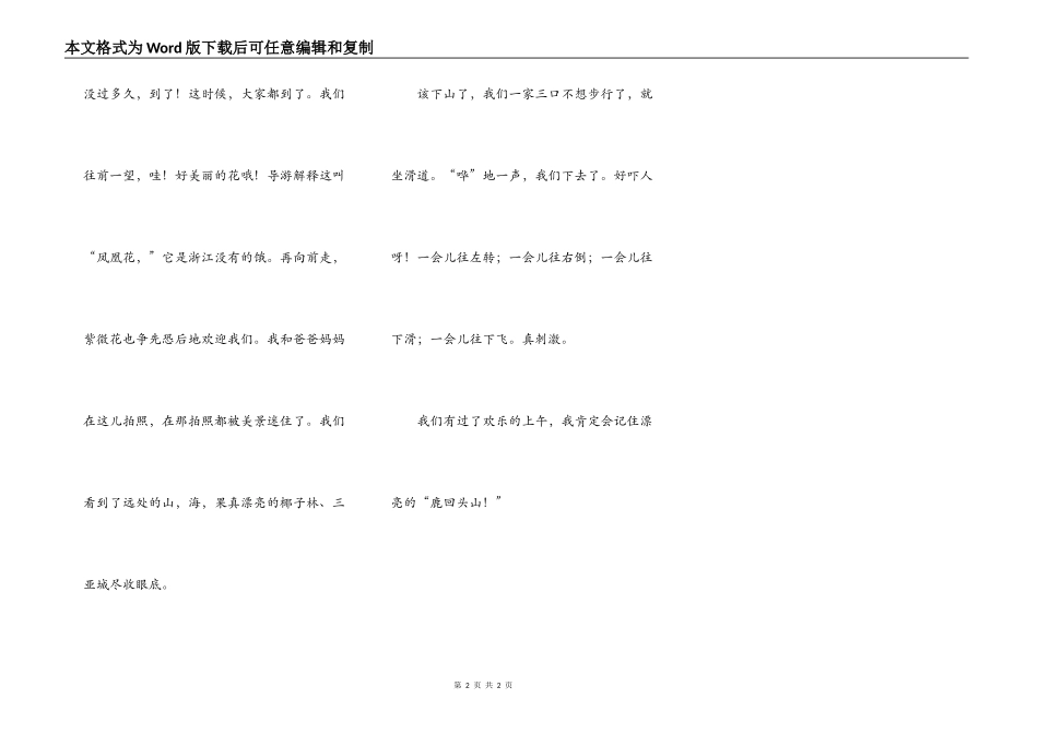 游鹿回头山（二）_第2页