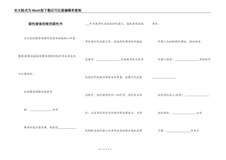 委托借条收帐的委托书