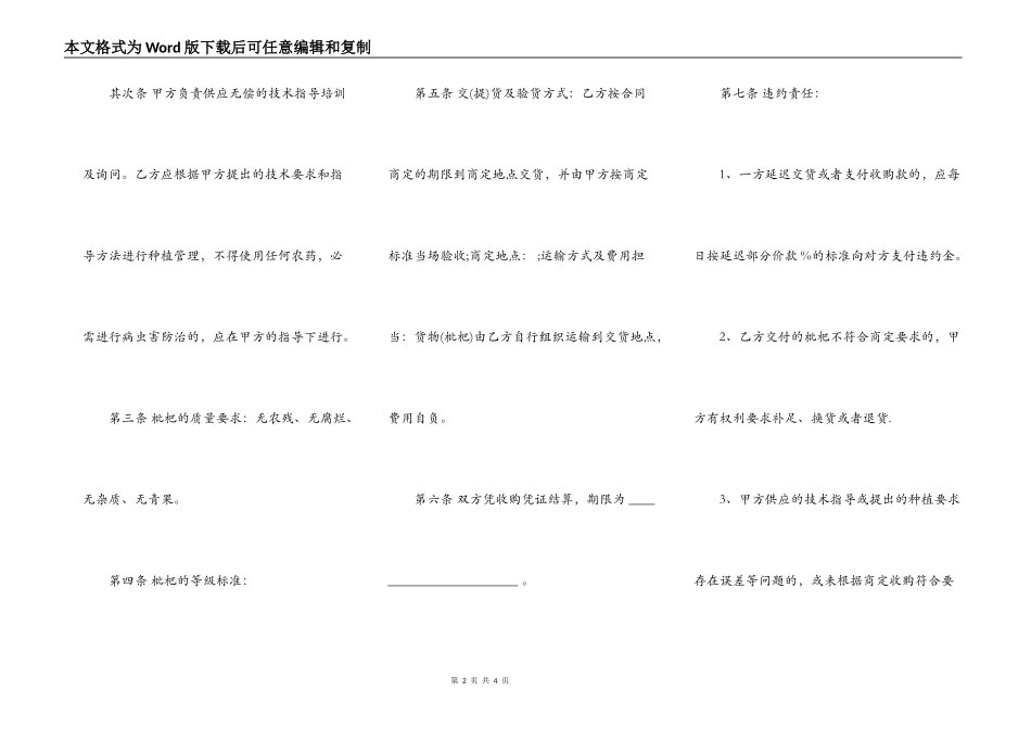 安徽省枇杷种植收购协议_第2页