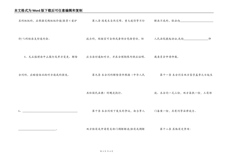 安徽省枇杷种植收购协议_第3页
