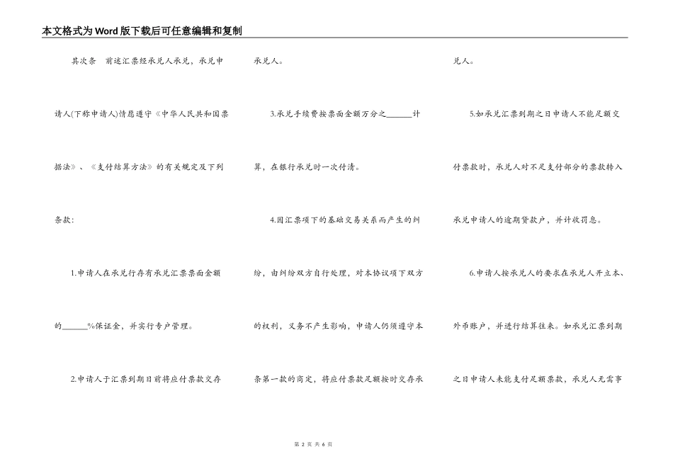 商业汇票承兑协议书_第2页