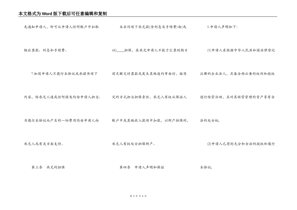 商业汇票承兑协议书_第3页