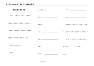 商业汇票承兑协议书