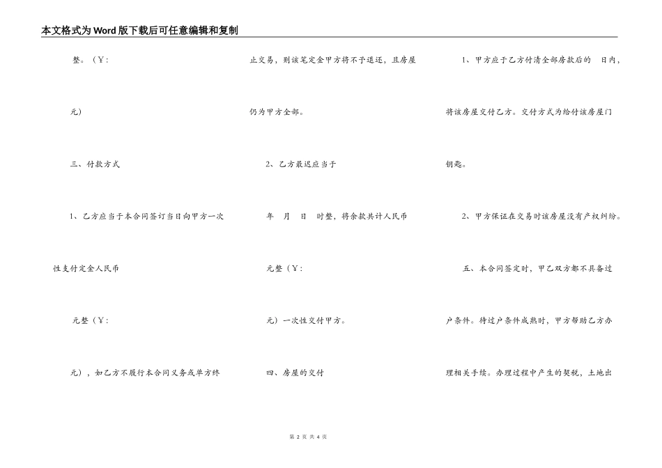 二手房屋买卖协议(小产权类)_第2页