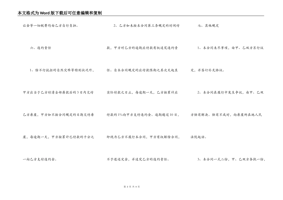 二手房屋买卖协议(小产权类)_第3页