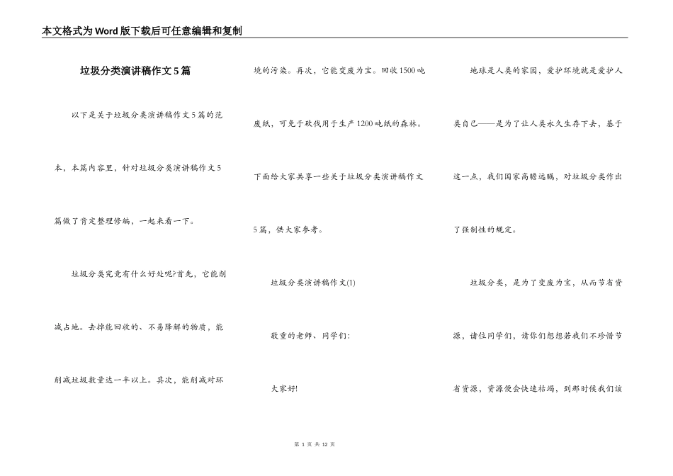 垃圾分类演讲稿作文5篇_第1页