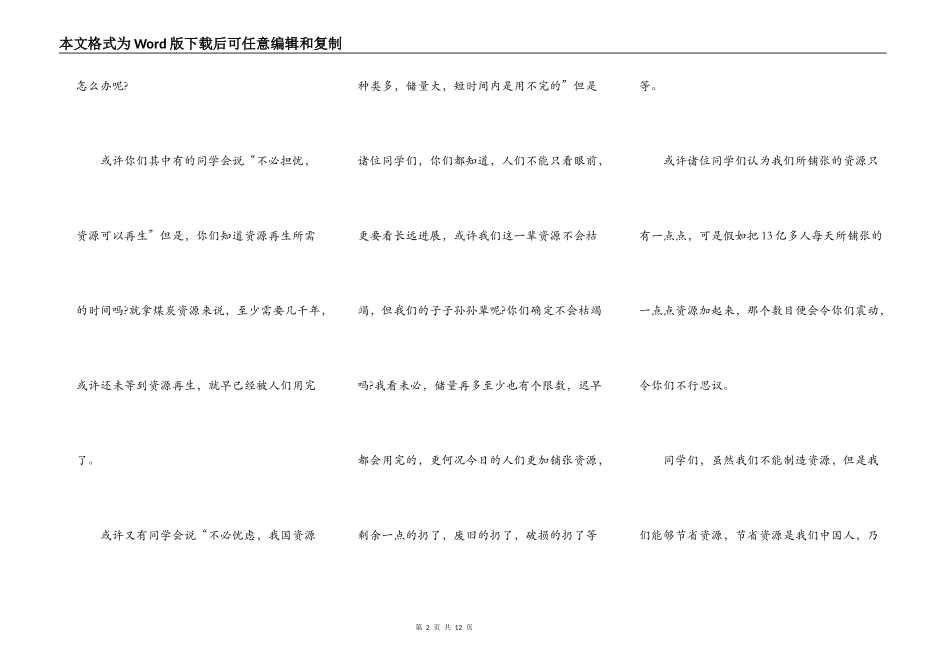 垃圾分类演讲稿作文5篇_第2页