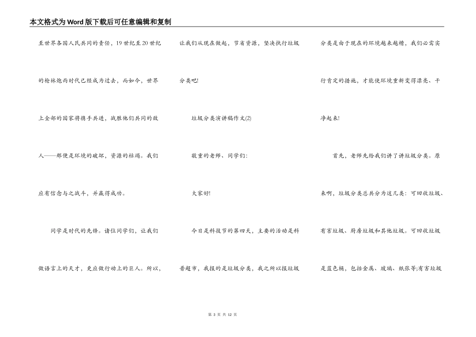 垃圾分类演讲稿作文5篇_第3页