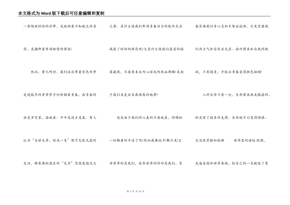 让青春绽放演讲稿5篇_第2页