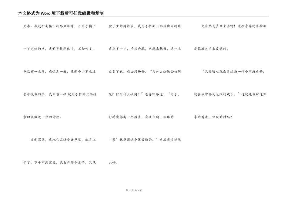 蜘蛛吸引了我_第2页