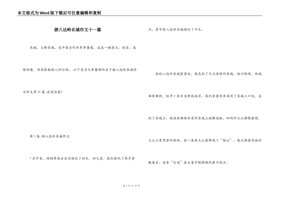 游八达岭长城作文十一篇_第1页