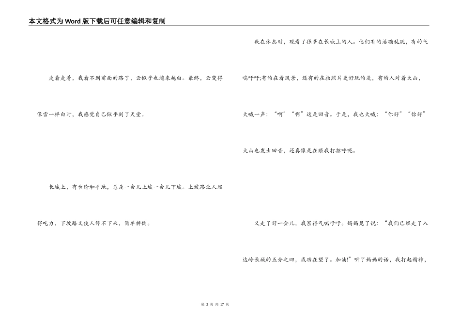 游八达岭长城作文十一篇_第2页
