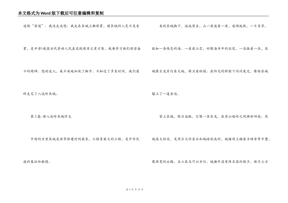 游八达岭长城作文十一篇_第3页