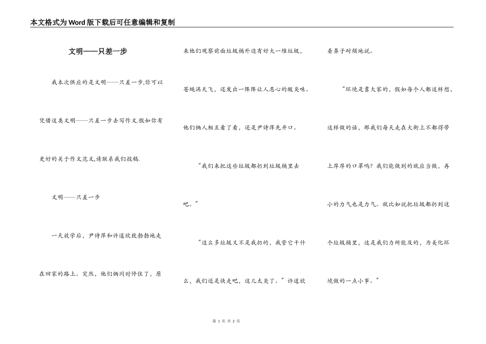 文明——只差一步_第1页