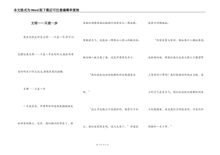 文明——只差一步