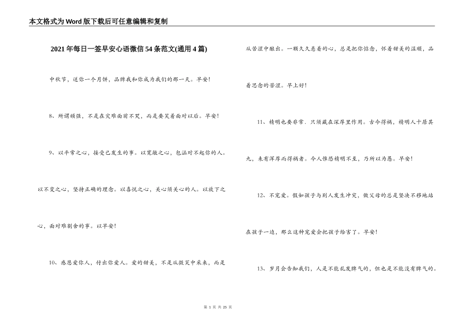 2021年每日一签早安心语微信54条范文(通用4篇)_第1页