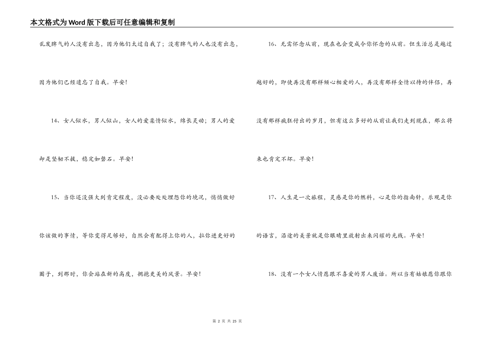 2021年每日一签早安心语微信54条范文(通用4篇)_第2页