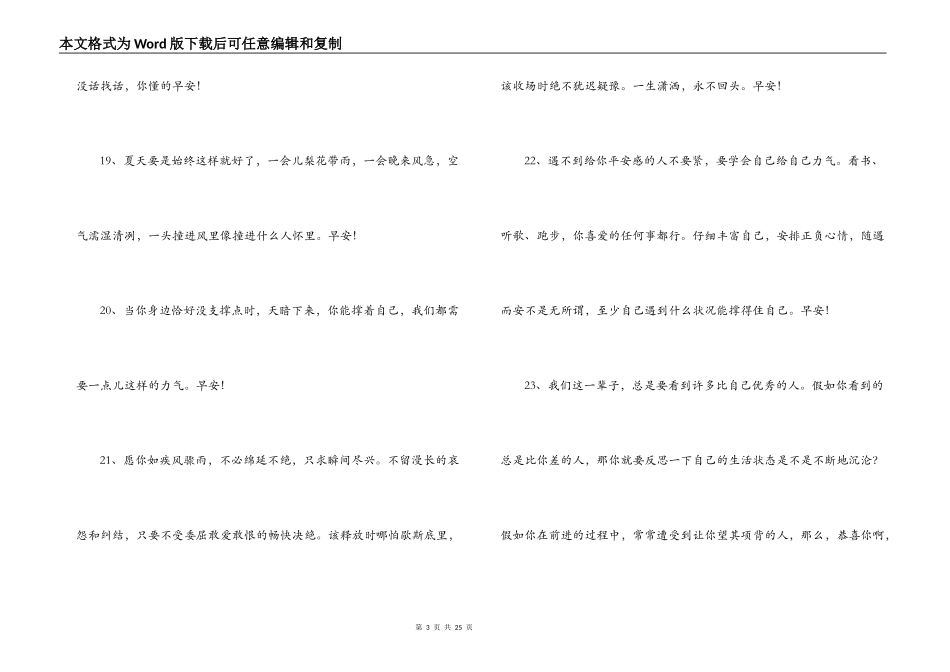 2021年每日一签早安心语微信54条范文(通用4篇)_第3页