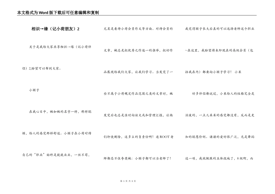 相识→缘（记小荷朋友）2_第1页