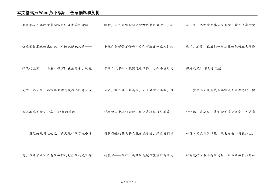 相识→缘（记小荷朋友）2_第2页