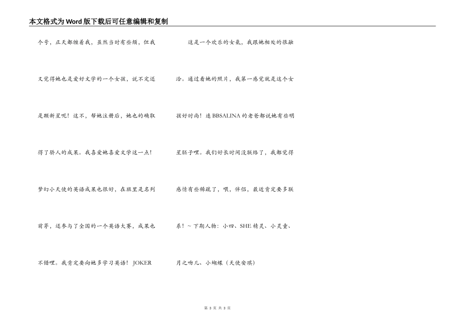 相识→缘（记小荷朋友）2_第3页