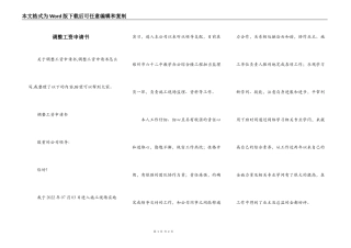 调整工资申请书