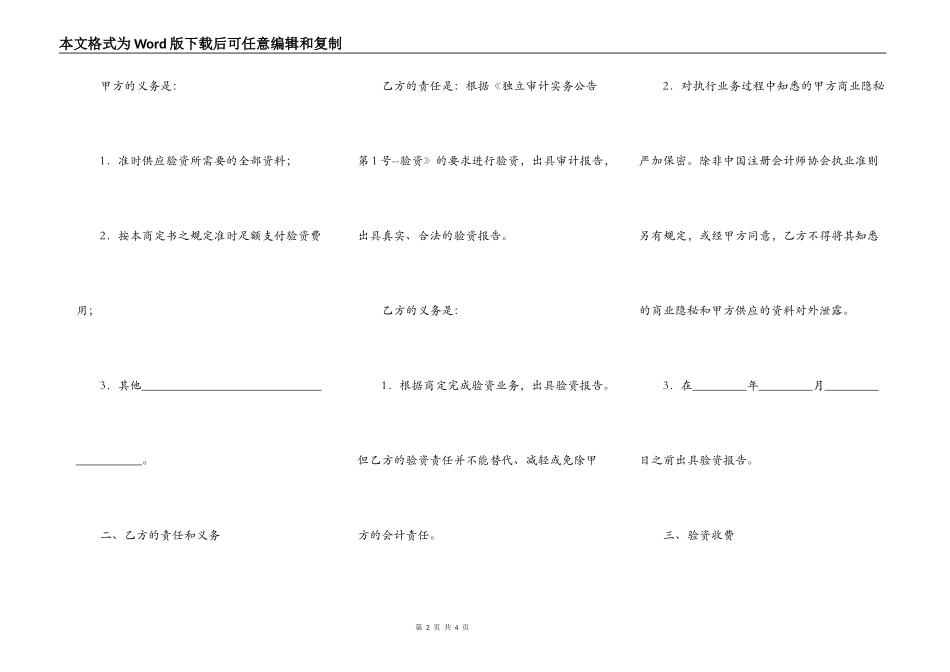 验资业务约定书_第2页