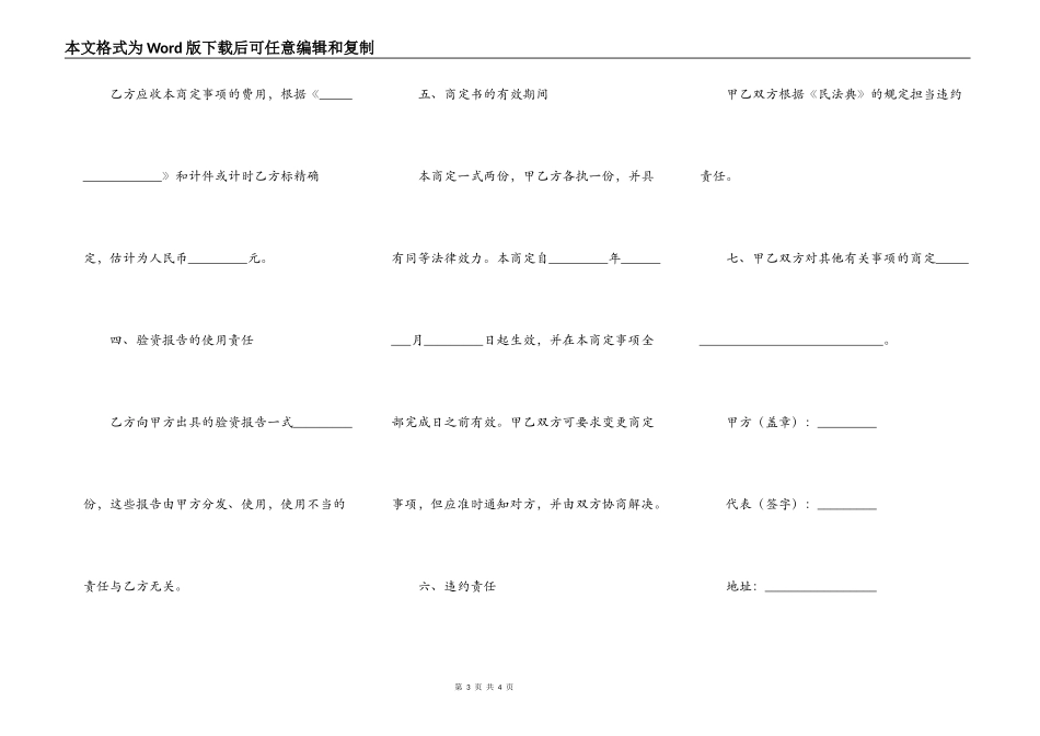 验资业务约定书_第3页