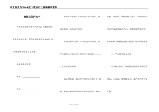 验资业务约定书