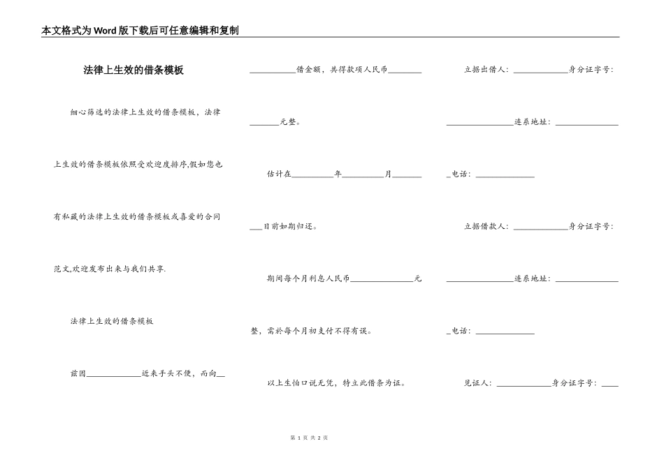 法律上生效的借条模板_第1页