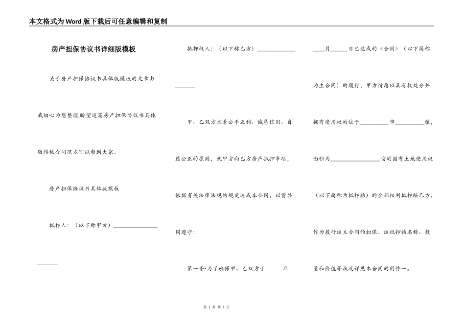 房产担保协议书详细版模板_第1页