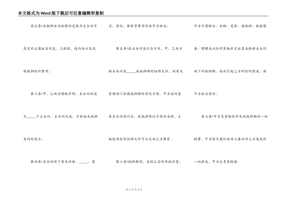 房产担保协议书详细版模板_第2页