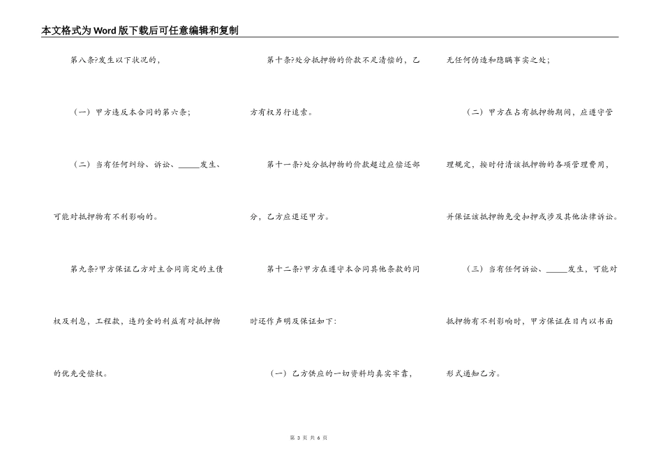 房产担保协议书详细版模板_第3页