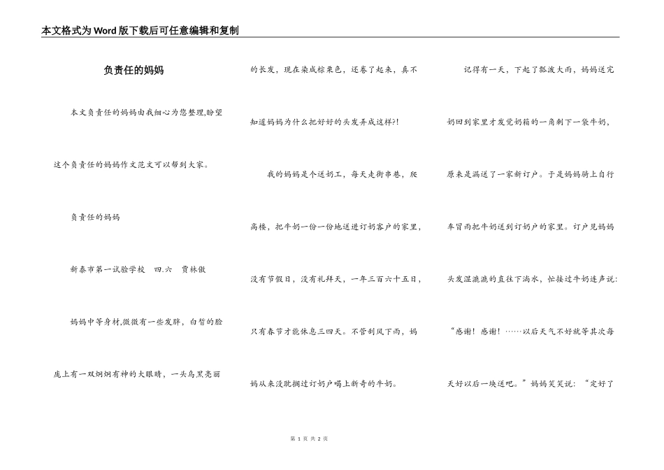 负责任的妈妈_第1页