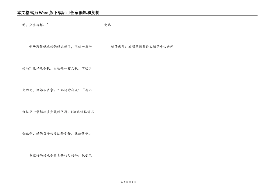 负责任的妈妈_第2页