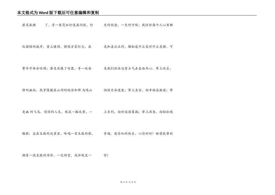 一路风景一路欢悦的意思？_第3页