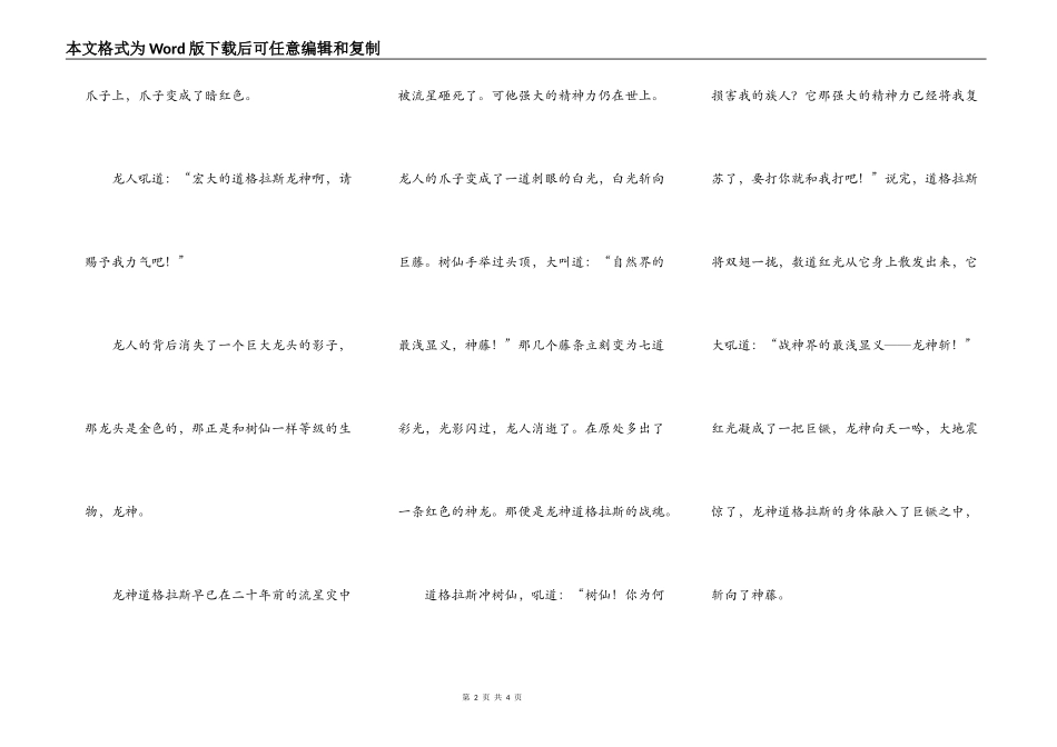 树精的的传说之前传_第2页