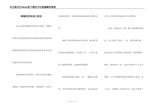 树精的的传说之前传