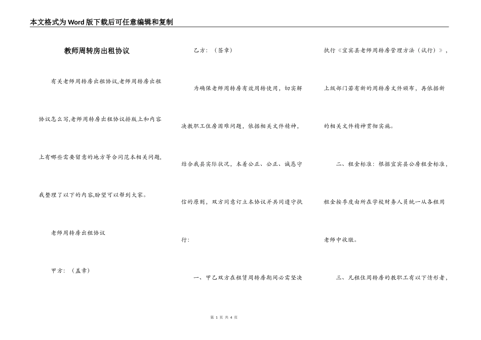 教师周转房出租协议_第1页