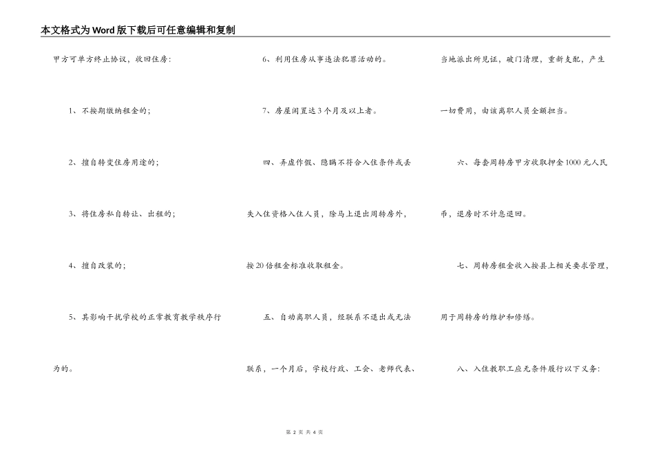 教师周转房出租协议_第2页