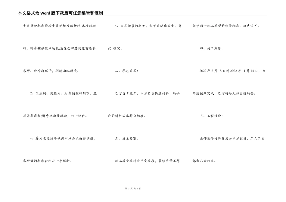 房屋装修承揽协议（2022律师整理版）_第2页