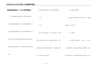 房屋装修承揽协议（2022律师整理版）